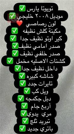 تويوتا يارس